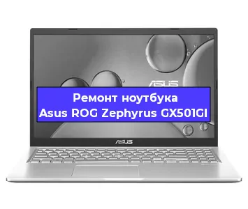 Замена разъема питания на ноутбуке Asus ROG Zephyrus GX501GI в Нижнем Новгороде